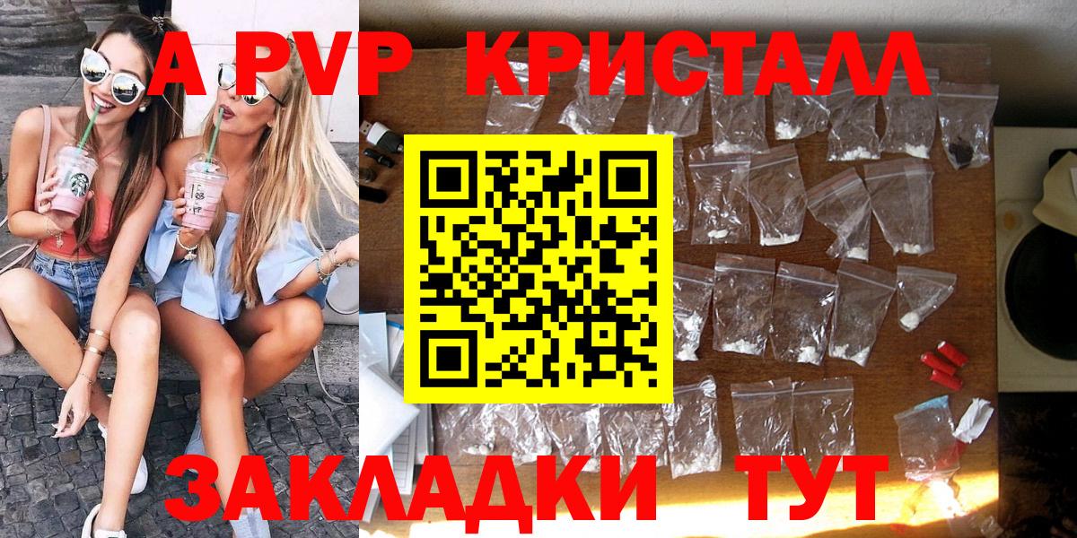 Alpha-PVP крисы CK Шебекино