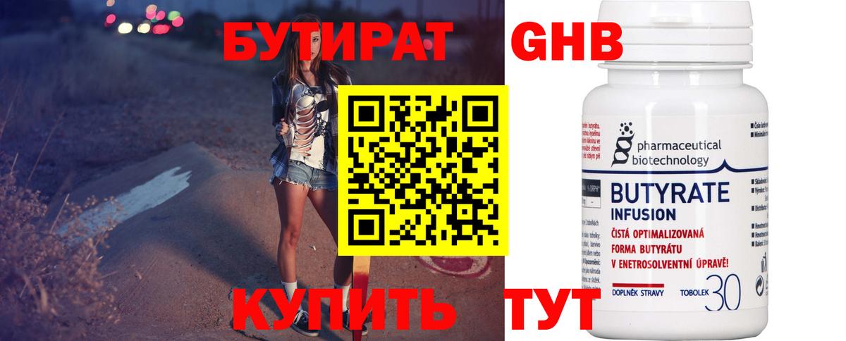 БУТИРАТ  Бутират буратино  Вход с VPN  Шебекино 