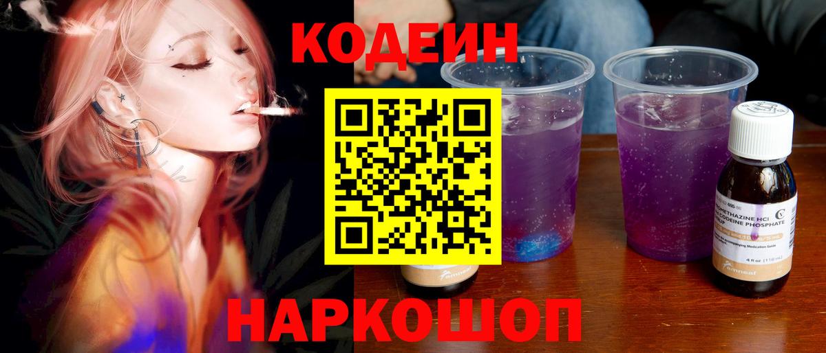 Кодеиновый сироп Lean напиток Lean (лин) Шебекино