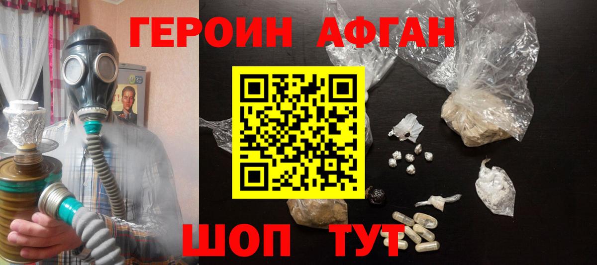 ГЕРОИН  Вход с VPN  Шебекино  Героин афганец 