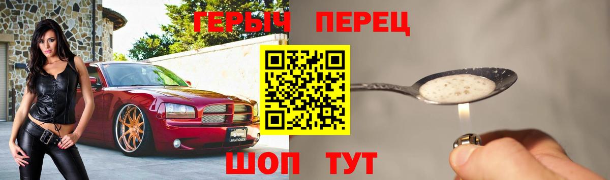 Героин хмурый Шебекино