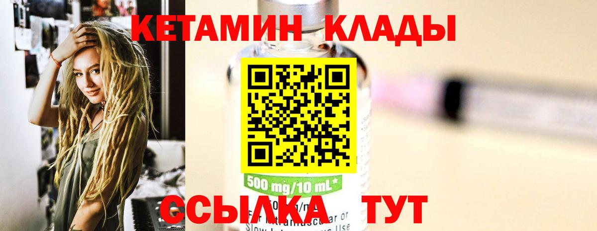 КЕТАМИН VHQ Шебекино