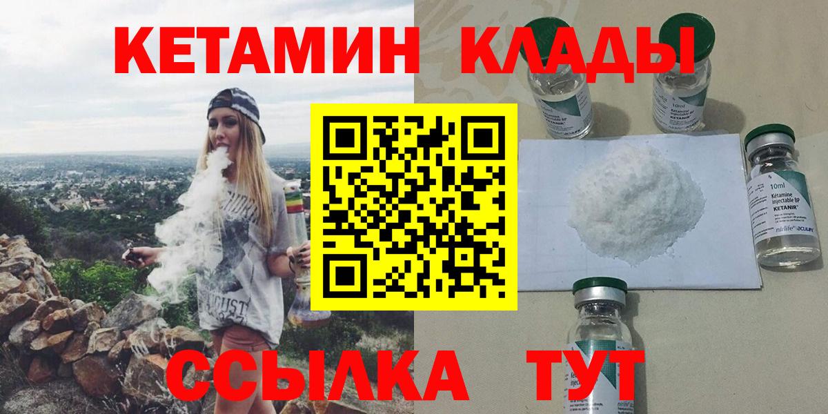 КЕТАМИН VHQ  Вход с VPN  Шебекино 