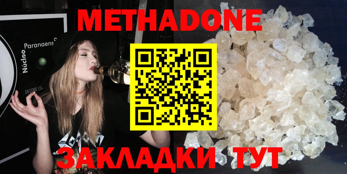 Метадон methadone  Вход с VPN  Метадон белоснежный  Шебекино 